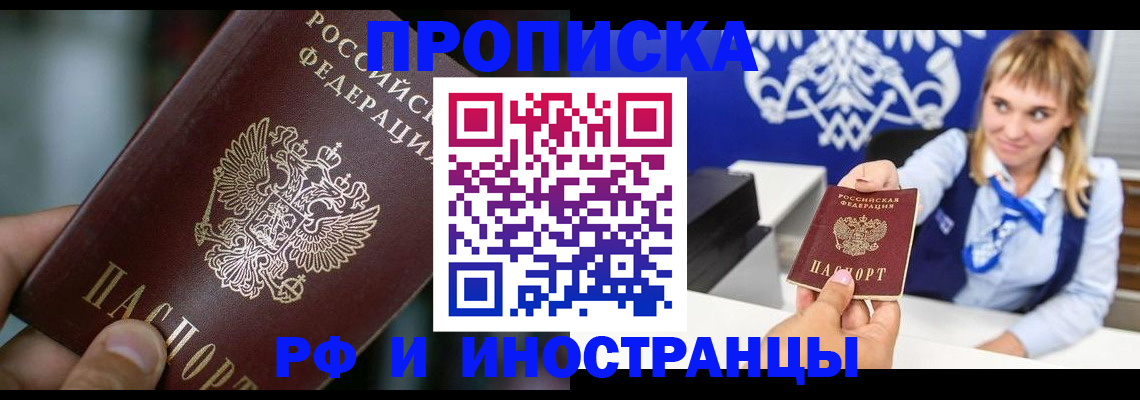временная регистрация законно в Новоалтайске