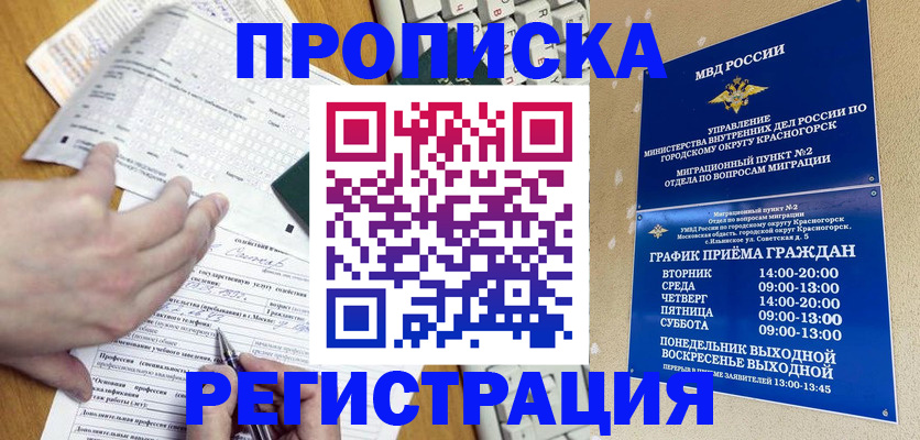 купить прописку в Новоалтайске