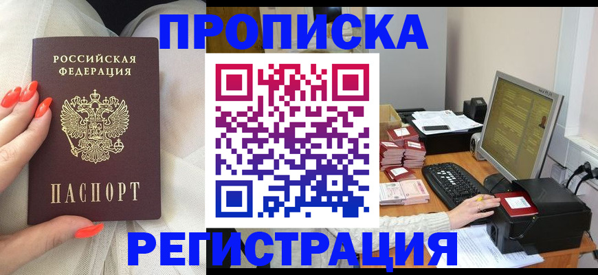 где прописаться в Новоалтайске