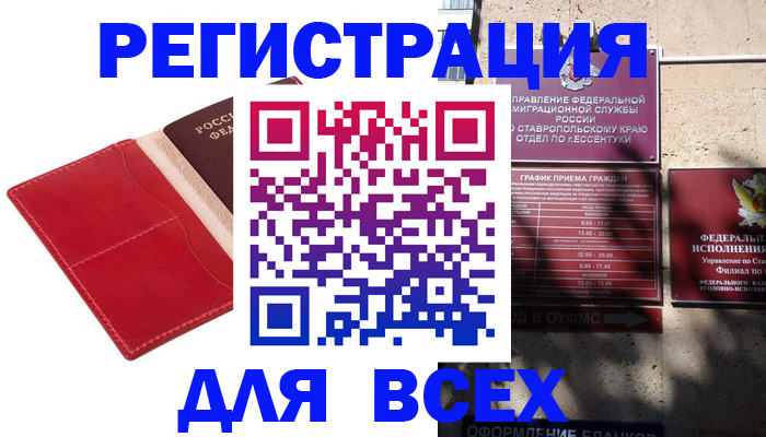 прописка законно в Новоалтайске
